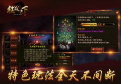  品质享受 《狂战天下》安卓奢华版即将华丽来袭 