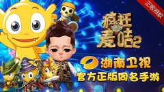  《疯狂的麦咭2》手游今日上线 全民勇士招募同步 