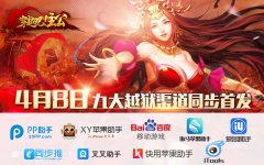  4月8日越狱首发 《穿越吧！主公》代言人竞猜 