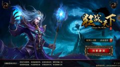  2015最强评测《狂战天下》强势来袭 