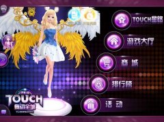 春色撩人 与百变情人共约《TOUCH舞动全城》