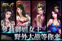  1V5怕不怕 《狂战天下》安卓+ios越狱即将双弹齐 