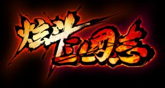 巨人革命性手游《炫斗三国志》今日正式发布