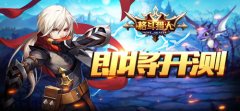 《格斗猎人》震撼回归：删档二测正式开启