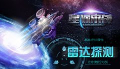  机甲就是生命《星际来袭》首测即将开启 