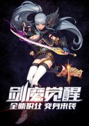  全新职业登场 《剑魂之刃》WP版上线将同步更新 