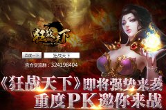  《狂战天下》皇城争霸即将开启 战斗一触即发 