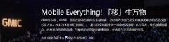 GMIC2015在京开幕 精英云集“移”生万物