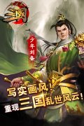  《这才是三国》正统三国玩法揭秘 