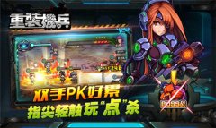  远征大军再启程 《重装机兵》5月14日震撼上线 