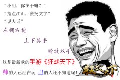  壮志凌云 《狂战天下》王者归来 