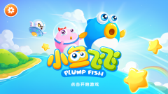 物理休闲游戏 《小鱼飞飞》游戏截图正式亮相 
