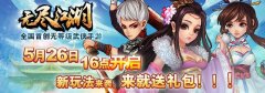  为自己而战 无尽江湖新服来袭 
