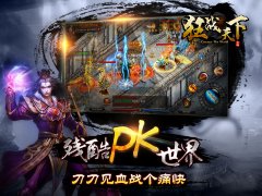 战便战 《狂战天下》你我狂战数百战