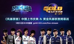 Grubby、Bisu、Sky、陈赫乱入表演赛 中韩对抗打响黄