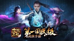 《九阴真经》手游icon新官网公布 激活码活动今启