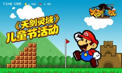  六一大狂欢 《天剑灵域》新玩法新活动来袭 
