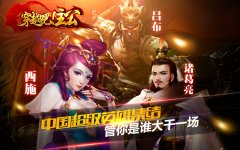  美女主播送祝福 《穿越吧！主公》公测倒计时引 