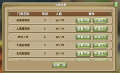  《莽荒纪2》门派系统：道友我们共登仙途吧！ 