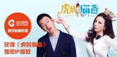 古川获《虎妈猫爸》独家IP授权 携手新丽传媒打