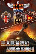  二战70周年纪念手游 《红警Online》今日咆哮公测 