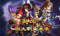  问鼎国战?玩转《武动三国》四大职业 