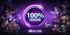  《风暴英雄》正式运营 双倍经验送福利 