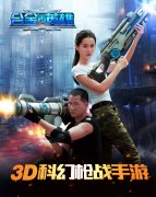 《合金英雄》美女枪手真人视频曝光 盛夏枪战热