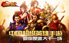  调情娱乐两不误 《穿越吧！主公》红颜社区玩法 