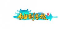 仙剑20年王牌巨制《仙剑客栈》平行异世界揭秘