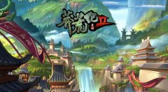 《莽荒纪2》原画曝光，精致场景领略仙侠手游