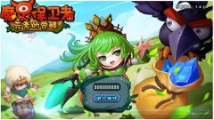 魔灵保卫者盛大开测 小米手机随便拿！