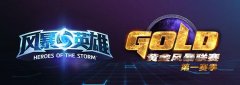  黄金风暴联赛6月26-28日17时直播：升降级比赛开启 