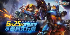  九大活动助阵 《星际传奇》不删档先行测今日开 