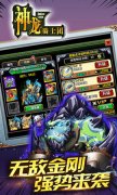  神秘英雄再登场《神龙骑士团》全新版本火热上 