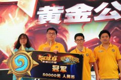  炉石福州黄金公开赛落幕：赛场求婚感动全场 