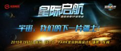  漫画手稿放出 《星际传奇》启航发布会惊喜连连 