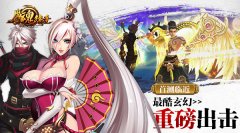  《魔魂猎手》首测临近 最酷玄幻重磅出击 