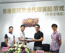  寅酷手游海外市场再发力 香港拓玩斩获《伏魔者 