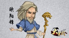  《大掌门》欧阳锋觉醒 再闯江湖 