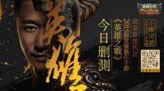  “十亿哥”吴京领军 《英雄之战》删测今日开启 