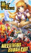 新BOSS挑战《神龙骑士团》神秘英雄魂匣献世