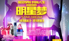 成就你的明星梦 《魔范学院》招募玩家代言人