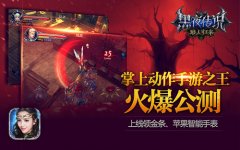 让动作超越想象！《黑夜传说》打造全民动作盛