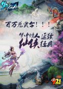  延续金庸武侠经典 《梦想仙侠》公测寻梦中情人 