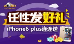 老K游戏牵手搜房产业网 每天送一台爱疯6