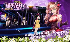  青春领舞者 《栀子花开2015》首发人气火爆 
