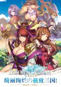 现象级黑马产品 《三国志传奇》数据曝光