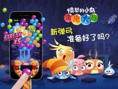 新弹弓预备 《愤怒的小鸟泡泡大战》一触即发