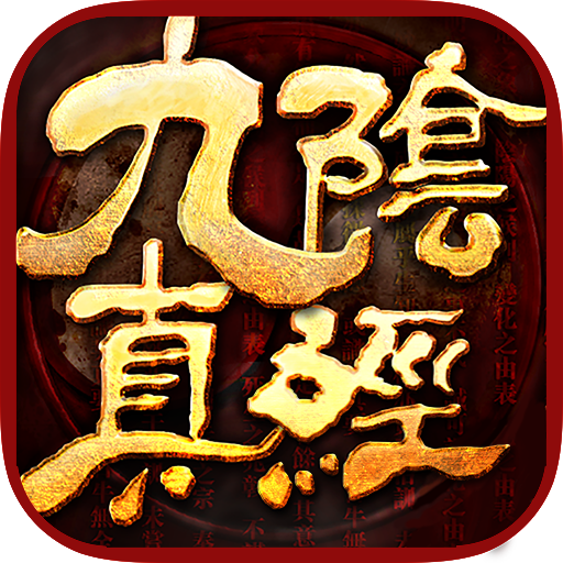 九阴真经_图标